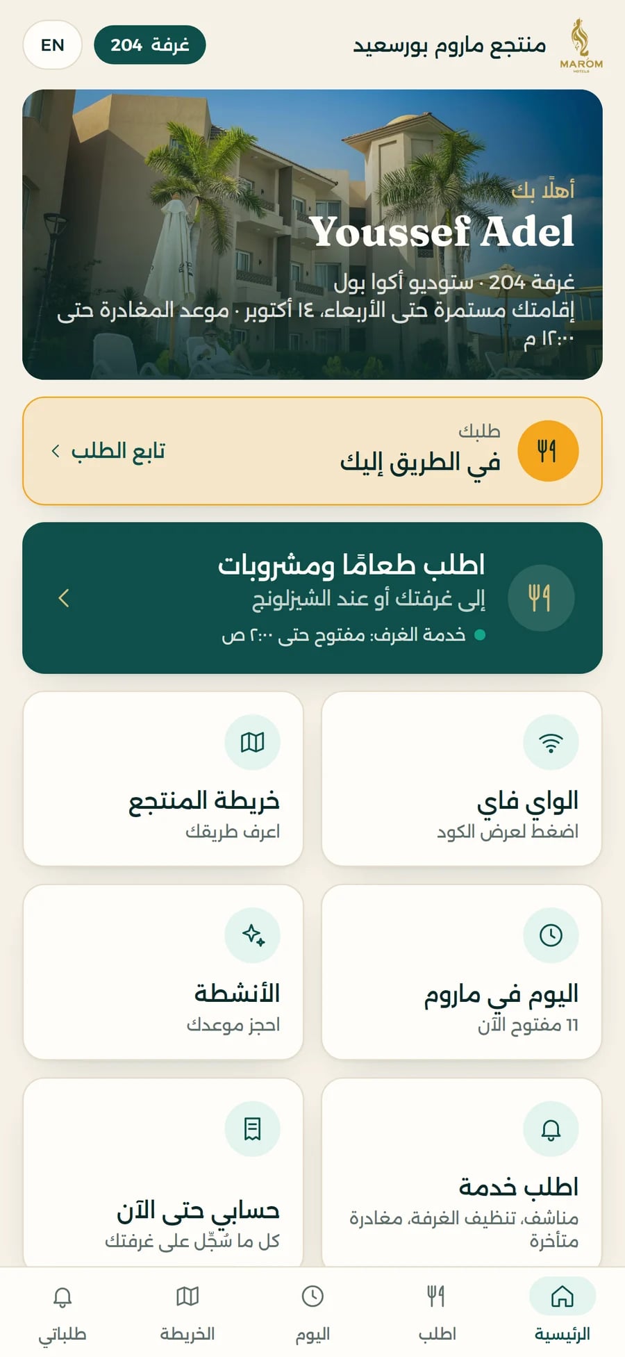 أهلًا بك في ماروم